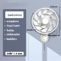 ราคา พัดลมติดผนัง ส่ายหัวได้ มีรีโมท พัดลมครัวเรือน พัดลมติดผนังราคาถูก พัดลม พัดลมอุตสาหกรรม พัดลมผนัง พัดลมไฟฟ้า พัดลมติดฝาผนัง (24155711554)