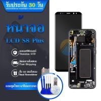 ราคา LCD Display หน้าจอ จอ ทัช s8plus s8 แท้ศูนย์ S8 plus (22609460588)