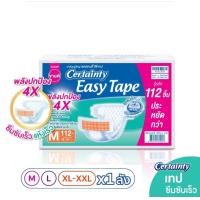ราคา Certainty Easy Tape ผ้าอ้อมผู้ใหญ่แบบเทป เซอร์เทนตี้ อีซี่เทป ไซส์ M XL ยกลัง 4 แพ็ค (22275062095)