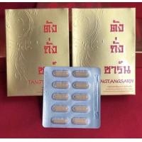 ราคา ตังถั่งซาร์น ของแท้ ต้องที่นี่ที่เดียวเท่านั้น ของพร้อมส่งด่วน 1กล่อง30เม็ด (12482613035)