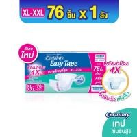 ราคา ไซส์ L XL XXL Certainty Easy Tape ผ้าอ้อมผู้ใหญ่แบบเทป ขายยกลัง (21008810399)