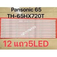 ราคา แบ็คไลท์สำหรับทีวี Pansonic 65 TH 65HX720T SKYWORTH 65 ชุด 12 ชิ้น x 5LED 7765 665000 D580 D YN08C1V888 65A7D08 303SW6500 (23967582450)