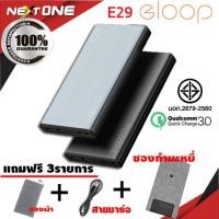 ราคา Nextone ประกัน1ปี ELOOP by ORSEN E29 POWER BANK 30000mAh ชาร์จเร็ว QC3 0 QC2 0 ของแท้100 แถมฟรีซองกำมะหยี่ มีร้านเดียวเท่านั้น แบตสำรอง พาวเวอร์แบงค์ (463518636)