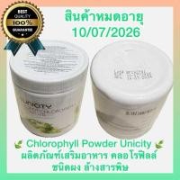 ราคา คลอโรฟิลล์ Chlorophyll Powder สินค้านำเข้า 92 กรัม และ เนเจอร์ที ยูนิซิตี้ ฉลากไทย ตัดบาร์ (22605358849)