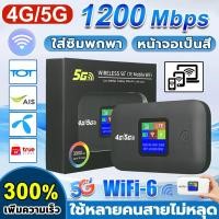 ราคา ใช้งานยาวนาน เราเตอร์ใส่ซิม Pocket WiFi ไวไฟพกพาใส่ซิม รองรับทุกซิม โมบายไวไฟ พ็อกเก็ตไวไฟ หน้าจอสี Wireless 3000mAh 4G 5G Router พกพาสะด Lte Wifi Router 1200 Mbps เครือข่าย คอมพิวเตอร์ สามารถเชื่อม ต