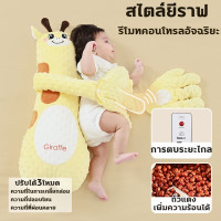 ราคา หมอนเด็ก หมอนมือกันสะดุ้ง หมอนหนุนศีรษะเด็ก หมอนกันสะดุ้งเด็ก หมอนเมล็ดบัควีท และใยสังเคราะห์ หมอนกันสะดุ้ง หมอนตุ๊กตาตบกล่อมนอน หมอนตบตูด ตุ๊กตาตบก้นเด็ก มือตบ ตัวช่วยแม่ๆกล่อมลูกนอน คอนโทรลด้วยรีโมท