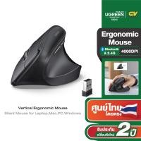 ราคา UGREEN เมาส์ไร้สาย Wireless Vertical Ergonomic mouse เมาส์เพื่อสุขภาพ เมาส์แนวตั้งไร้สาย รุ่น M571 (24389837158)