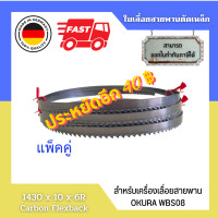 ราคา ใบเลื่อยสายพานตัดไม้ 1430 x 10 x 6R CARBON ใบเลื่อย สำหรับOKURA โต๊ะเลื่อยฉลุ เลื่อยสายพาน 8 นิ้ว รุ่น J OK WBS08 (23807243932)