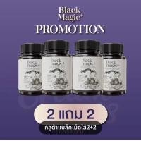 ราคา 1แถม1 BLACK MAGIC กลูต้าแบล็คเมจิก แคปซูล ล่องหน วิตามินผิวเงา กลูต้า แบล็กเมจิก กลูต้าแบล็ค เมจิกกับวิตามินhyun (24490279277)