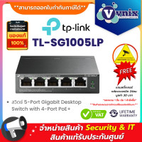 ราคา Tp link TL SG1005LP สวิตช์ 5 Port Gigabit Desktop Switch with 4 Port PoE By Vnix Group (22207174274)