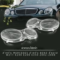 ราคา ไฟหน้ารถเลนส์ไฟหน้าเปลี่ยนฝาครอบซ้ายขวาสําหรับ MERCEDES สําหรับ BENZ E CLASS W211 E320 E350 2006 2008 (23434870687)