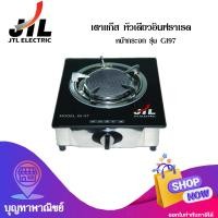 ราคา JTL เตาแก๊ส หัวเดียวอินฟราเรด หน้ากระจก รุ่น GI97 (101409399)