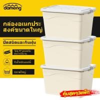 ราคา DAMENG กล่องพลาสติกมีล้อ ขนาด 150 200 300ลิตร กล่องเก็บของพลาสติก กล่องพลาสติก กล่องเก็บของ กล่องใส่ของ สิ่งของพับเก็บได้ (23048381978)
