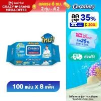 ราคา ขายยกลัง Certainty เซอร์เทนตี้ ผ้าเช็ดทำความสะอาดผิวสำหรับผู้ใหญ่ 100 แผ่น x 8 แพ็ค (22530981715)