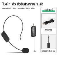 ราคา ชุดหูฟังไร้สาย ไมโครโฟน UHF ไมค์คาดศรีษะ ไมค์คล้องหู 2 4G ชุดหูฟังไมโครโฟน ไมค์คาดหัวไร้สาย WIRELESS Microphone (18180749507)