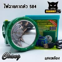 ราคา ไฟฉายคาดหัว กันน้ำตราช้าง หัวไฟส่องสัตว์ กรีดยาง CHANG HEADLIGHT รุ่น 584 LED แสงไฟสีเหลือง สีขาว (2013812698)