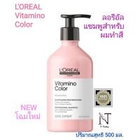 ราคา ลอรีอัล วิตามิโน คัลเลอร์ แชมพู ลด25 ปริมาณสุทธิ 500 มล Loreal Vitamino Color Shampoo Net 500 ml (19623661433)