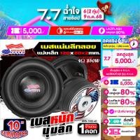 ราคา ดอกซับเบส 10 นิ้ว ซับวูฟเฟอร์ ลำโพงซับ ดอกซับ ซับ 10 นิ้ว เหล็กปั๊ม วอยซ์คู่ เบสลอย แม่เหล็ก120 หนา20 แม่เหล็ก2ชั้น 4 โอห์ม American Sound AMS 1022 4D เครื่องเสียงติดรถยนต์ AudioAdvance (23992209990)