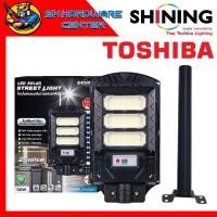 ราคา ไฟถนน LED SOLAR STREET LIGHT ความสว่าง 1650ลูเมน กำลัง 60วัตต์ แสงสีขาว ยี่ห้อ SHINING By TOSHIBA (23930065530)