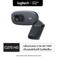 ราคา Logitech C270 HD Webcam 720p กล้องติดคอม เว็บแคม HD 1280 x 720 px พร้อมระบบปรับแสงอัตโนมัติและไมค์ตัดเสียง (193398316)