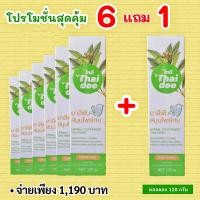 ราคา ยาสีฟันสมุนไพรไทย Thaidee โปร 6 แถม 1 หลอดใหญ่ (15675393509)