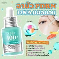 ราคา Anua PDRN Hyaluronic Acid Capsule 100 Serum 30ml อานัว เซรั่มน้ำสีฟ้า DNA แซลมอน (24216810241)