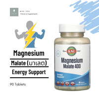 ราคา แมกนีเซียม มาเลท KAL Magnesium Malate 400 x 90 เม็ด Tablets (12452394246)