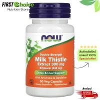 ราคา ลอตผลิตใหม่ Exp 12 2028 NOW Foods Milk Thistle Double Strength 300 mg 50 Veg Capsules (22770833151)