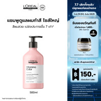 ราคา LOreal Professionnel SERIE EXPERT VITAMINO COLOR SHAMPOO 500 ML แชมพูสำหรับผมทำสี ยาสระผมแชมพูล็อคสีผมLOreal ProLOreal ProfessionalLOreal ProLOreal Professional (24115199655)