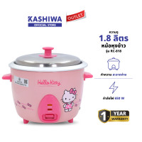 ราคา หม้อหุงข้าวไฟฟ้า Hello Kitty หม้อหุงข้าว ขนาด 1 8 ลิตร รุ่น RC 818 (24254310953)