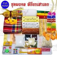 ราคา ชุดยกเสาเอก ชุดตั้งเสาเอก ครบชุด สินค้าคุณภาพ สุดคุ้ม ราคาประหยัด ชุดขึ้นเสาเอก ของขึ้นเสาเอก ชุดยกเสาเอกเสาโท (10690035882)