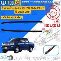 ราคา แท้ คิ้วหลังคาคิ้วรางน้ำหลังคา ISUZU D MAX หัวเดี่ยว Spark EX Space Cab Cab 4 ปี 2003 2011 แท้ DMAX ดีแม็ก (21900017204)