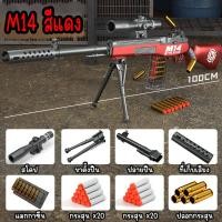 ราคา ปืนของเล่น สไนเปอร์รุ่น M14 ใช้งานต่อเนื่อง 6ลูก มีขาตั้ง สโคปซูม x6 มีคัดปลอกสุดเท่ห์ สินค้าพร้อมส่ง (23843680134)
