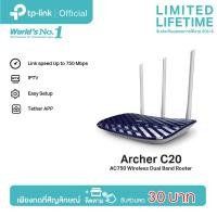 ราคา TP Link Archer C20 เราเตอร์ AC750 Wireless Dual Band Router เราเตอร์ปล่อยสัญญาณเร็ว แรง เสถียร (209935424)
