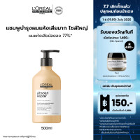 ราคา LOreal Professionnel SERIE EXPERT ABSOLUT REPAIR SHAMPOO 500 ML แชมพูบำรุงผมเสียมาก ยาสระผม บำรุงผมเสีย ผมแห้งเสียLOreal ProLOreal ProfessionalLOreal ProLOreal Professional (24156176578)