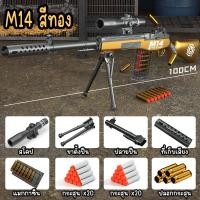 ราคา ปืนของเล่น สไนเปอร์รุ่น M14 ใช้งานต่อเนื่อง 6ลูก มีขาตั้ง สโคปซูม x6 มีคัดปลอกสุดเท่ห์ สินค้าพร้อมส่ง (23843680135)