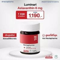 ราคา Nectapharma Luminari Astaxanthin 30 เม็ด ลูมินารี่ แอสตาแซนธิน 6mg (24367630475)