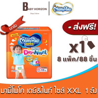 ราคา ส่งฟรี X 1ลัง มามี่โพโค แพ้นท์ แฮปปี้ เดย์แอนด์ไนท์ แพมเพิสเด็ก แบบกางเกง สีส้ม Mamypoko happy Day and Night 88ชิ้น 1 ลัง ไซส์ XXL BABY HORIZON SHOP (11578144073)