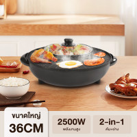 ราคา รับประกัน 3 ปี 2500W กะทะปิ้งย่างพร้อมหม้อสุกี้บาร์บีคิวแยก2ช่องเตาย่างบาบีคิวไฟฟ้ากระทะสุกี้กะทะย่างกะทะเกาหล หม้อชาบู ปิ้งย่างพร้อมหม้อต้ม 2in1 เตาปิ้งย่างและหม้อสุกี้ สามารถทานพร้อมกันได้ทั้งปิ้งย 