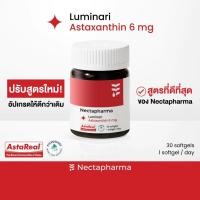 ราคา โปรโมชั่น 1กระปุก 30 เม็ด Nectapharma Luminari Astaxanthin 6mg ลูมินารี่ แอสตาแซนธิน (24445076465)