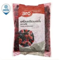 ราคา เอโร่ ผลไม้รวมเบอร์รี่แช่แข็ง 1000 กรัม จัดส่งแบบแช่แข็งเท่านั้น ต่างจังหวัด อ่านรายละเอียดก่อนสั่งซื้อ ราคารวมจัดส่งแล้ว (19793092133)