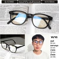 ราคา ENVISZO แว่นตาตัดแสง Blue Control เล่นคอม เล่นมือถือ ถนอมสายตา EZ3992 (892064681)