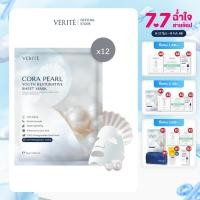 ราคา แพ็ค12 Verite Cora Pearl Youth Restorative Sheet Mask 25ml มาส์กไข่มุก ป้องกันการเกิดริ้วรอยก่อนวัย ผิวกระจ่างใส (24107835897)