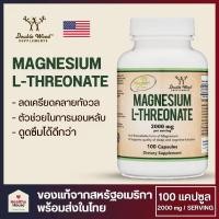 ราคา Magnesium L Threonate แมกนีเซียม Double Wood supplements 100 Capsules 500 mg (23614349236)