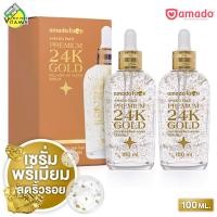 ราคา Amado Face Premium 24K Gold Collagen Anti Aging Serum อมาโด้ เฟซ พรีเมี่ยม 24เค โกลด์ คอลลาเจน แอนตี้ เอจจิ้ง เซรั่ม 2 ขวด เซรั่มบำรุงผิวหน้า สูตรพรีเมี่ยม เซรั่มริ้วรอย ลดเลือนริ้วรอย (23641985301)