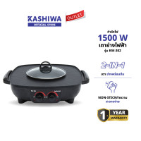 ราคา Oxygen เตาย่าง ไฟฟ้า KW 302 กระทะไฟฟ้า เตาปิ่งย่าง กะทะปิ้งย่าง เตาปิ่งหมูกระทะ หม้อกะทะชาบู กะทะไฟฟ้าหมูทะ (24186895865)