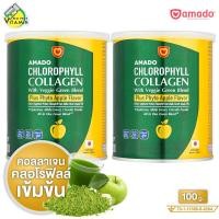 ราคา Amado Chlorophyll Collagen อมาโด้ คลอโรฟิลล์ คอลลาเจน 2 กระป๋อง คอลลาเจน ผงผัก ใยอาหารสูง (21269541295)