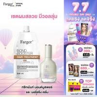 ราคา Farger Fgdg เซ็ท ทรีทเม้นท์ ฟาร์เกอร์ ทรีทเม้นท์เคราติน ครีมหมักผม เชื่อมแกนผม กู้ผมเสีย เซรั่มบำรุงผม (24517383242)