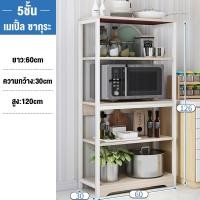 ราคา KOI โครงสร้างเหล็ก ไม้ ชั้นวางของในครัว 3 4 5 ชั้น สีขาว ชั้นเก็บของ ชั้นวางของอเนกประสงค์ ชั้นวางโชว์ ชั้นวางไมโครเวฟ ชั้นวางโชว์ ชั้นวาง (24421640574)