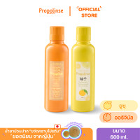 ราคา Propolinse โพรโพลินส์ น้ำยาบ้วนปาก ออริจินัล ยูซุ แพคคู่ 600มล (24498660357)